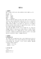수질분석 실험 - 철[Fe]의 농도를 구하는 실험-1