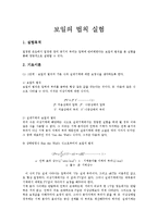 보일의 법칙 실험-1