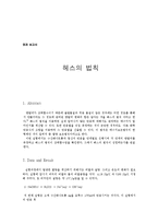 일반화학실험 - 헤스의 법칙-1