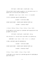 일반화학실험 - 헤스의 법칙-2
