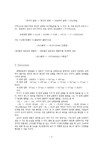 일반화학실험 - 헤스의 법칙-3