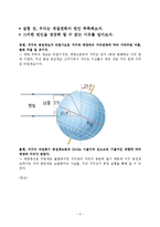 [지구과학보고서] 천문학 - 계절의 변화 보고서-5
