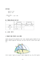 [지구과학보고서] 천문학 - 계절의 변화 보고서-15