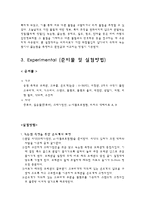 일반화학실험 - 화합물의 물리적 특성-2