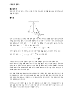 일반물리 - 단진자 운동 실험-1