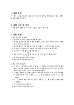 [일반물리학]2차원 충돌-1
