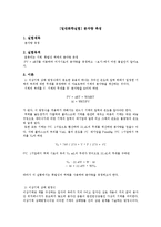 [일반화학실험] 분자량 측정-1