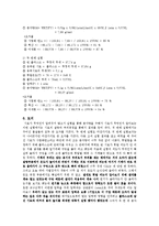 [일반화학실험] 분자량 측정-5