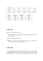 일반물리학실험 - 이차원충돌-5