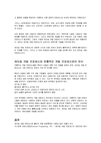 소프트웨어 응용 및 설계 - 애자일 프로그래밍-2