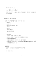 보다진자를 이용한 중력가속도 측정-2