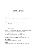 일반물리학 - 중력 가속도-1