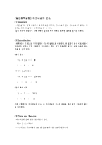 [일반화학실험] 마그네슘의 연소-1