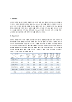 실험보고서 - 액체의 점도 결과-1
