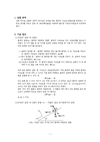 뉴턴역학 실험보고서-1