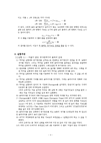 뉴턴역학 실험보고서-3