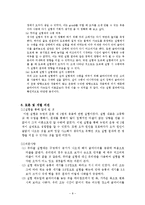 뉴턴역학 실험보고서-8