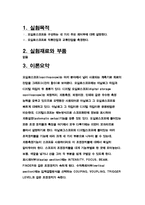 일반물리실험 - 오실로스코프 실험-1