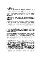 일반물리실험 - 오실로스코프 실험-5