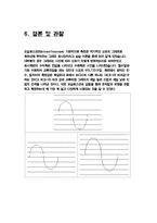 일반물리실험 - 오실로스코프 실험-7