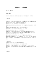 일반화학실험 - 몰 질량 측정-1