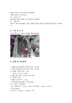 일반화학실험 - 몰 질량 측정-5