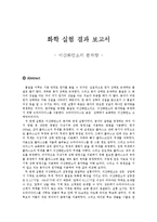 화학실험보고서 - 이산화탄소의 분자량-1