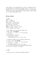 화학실험보고서 - 이산화탄소의 분자량-2