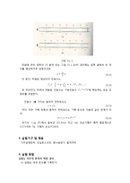 일반물리학 실험 - 음파의 성질-2