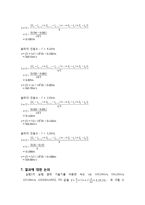 일반물리학 실험 - 음파의 성질-5