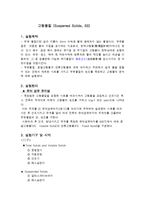 수질분석 실험 - 고형물질 [Suspened Solids, SS] 결과 보고서-1