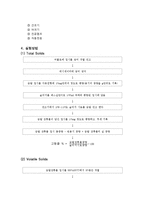 수질분석 실험 - 고형물질 [Suspened Solids, SS] 결과 보고서-2