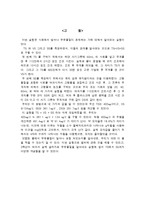 수질분석 실험 - 고형물질 [Suspened Solids, SS] 결과 보고서-8