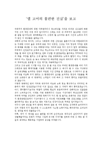 [환경과오염] 환경오염 동영상 보고 감상문, 여러개-1