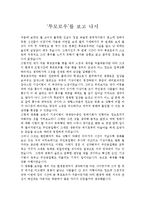 [환경과오염] 환경오염 동영상 보고 감상문, 여러개-2