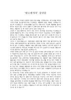 [환경과오염] 환경오염 동영상 보고 감상문, 여러개-3