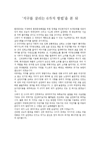 [환경과오염] 환경오염 동영상 보고 감상문, 여러개-4