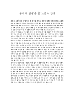 [환경과오염] 환경오염 동영상 보고 감상문, 여러개-8