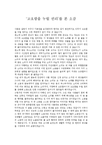 [환경과오염] 환경오염 동영상 보고 감상문, 여러개-9