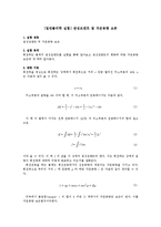 [일반물리학 실험] 관성모멘트 및 각운동량 보존-1