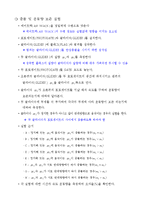 실험보고서 - 충돌 및 운동량보존 실험-3