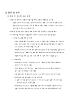 실험보고서 - 충돌 및 운동량보존 실험-7