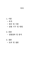래이놀즈 실험 - 층류와 난류 실험-1