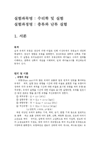 래이놀즈 실험 - 층류와 난류 실험-2