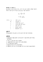 래이놀즈 실험 - 층류와 난류 실험-5