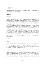 [화학실험] 양이온의 분석-1