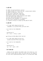 [화학실험] 양이온의 분석-3