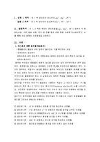 화학실험 - 제 1, 2 족에 속하는 양이온 정성분석-1