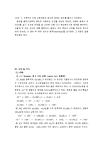 화학실험 - 제 1, 2 족에 속하는 양이온 정성분석-6