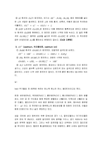 화학실험 - 제 1, 2 족에 속하는 양이온 정성분석-7